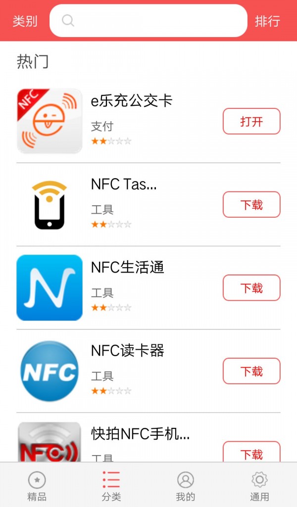 NFC专业版工具软件