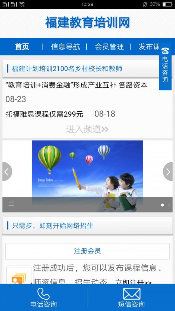福建教育软件