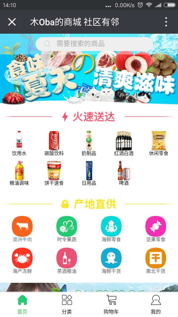 社区有邻软件