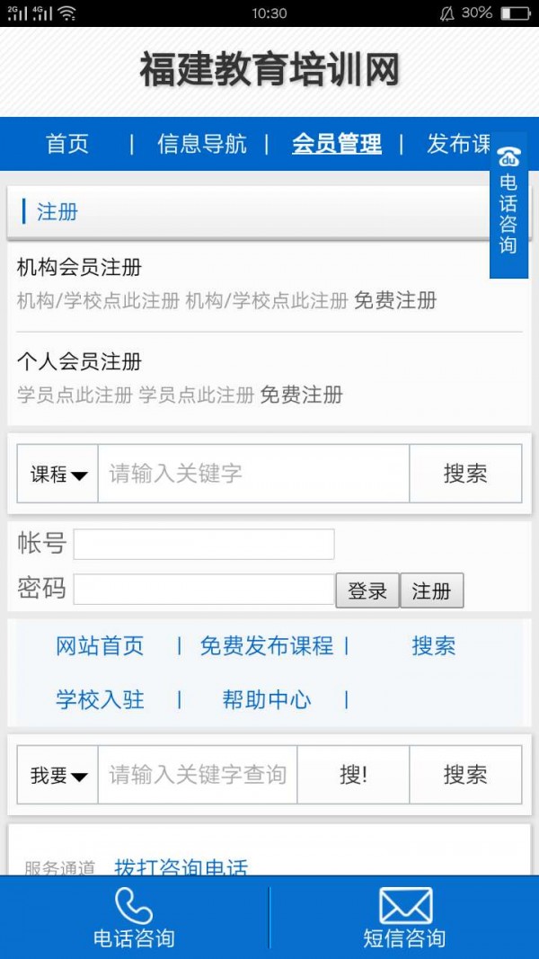 福建教育软件