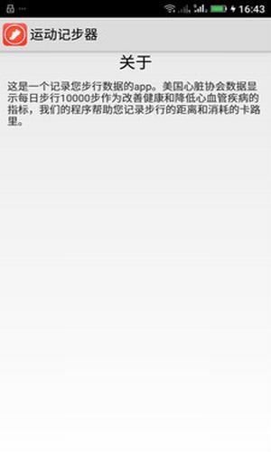运动计算器软件