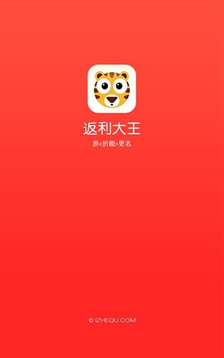 省钱大王软件