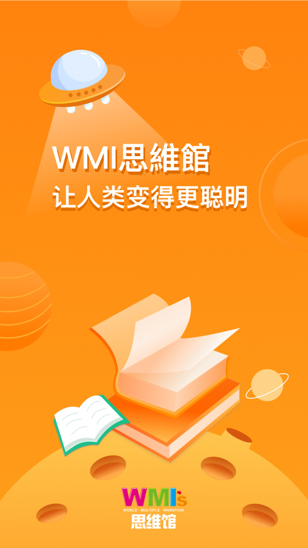 WMI思维馆学生端软件