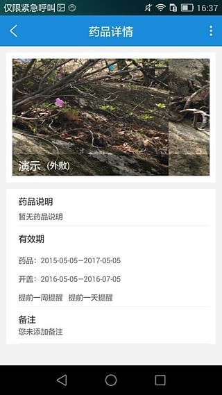用药助手提醒用药软件