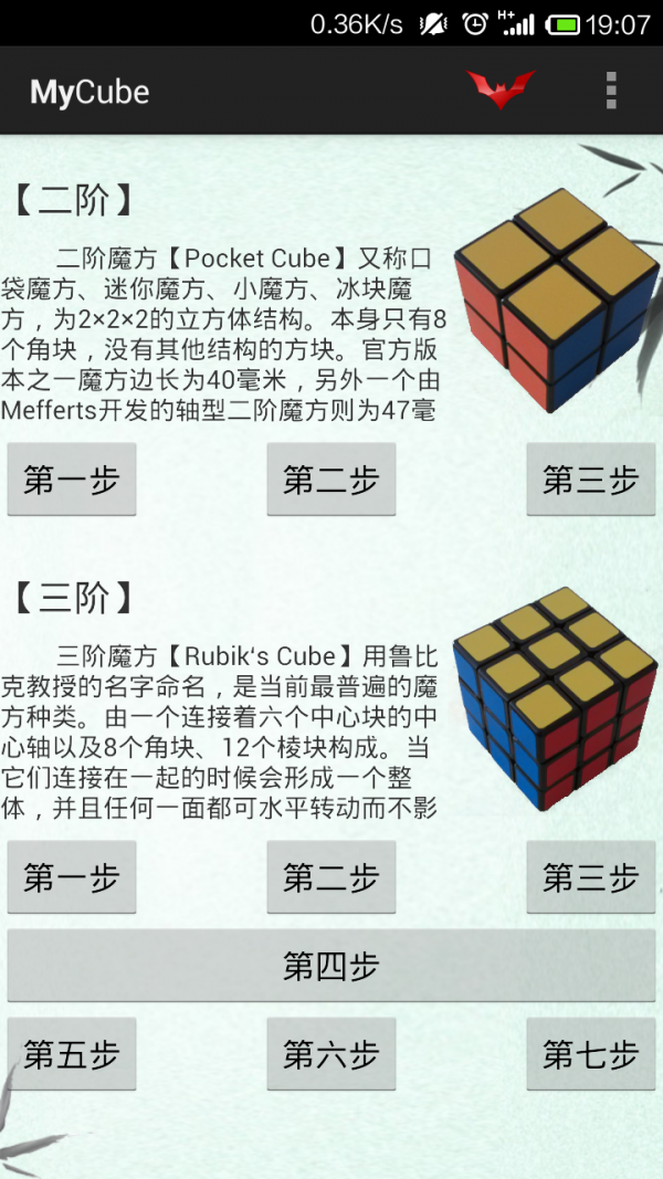 魔方学院软件