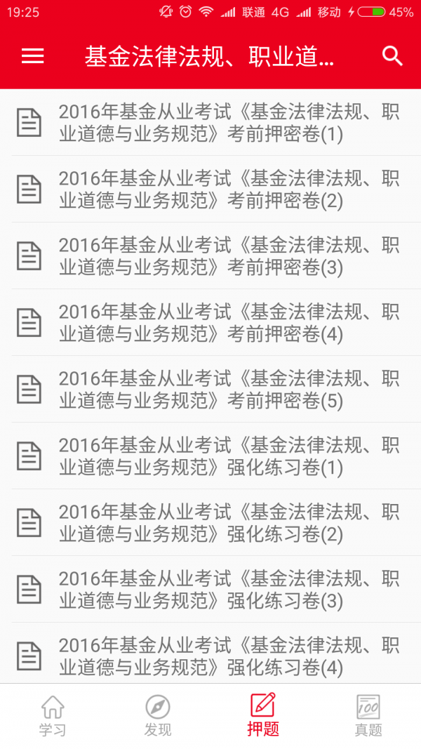 基金从业资格亿题库软件