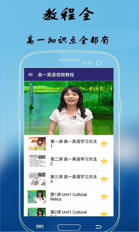 高中高一英语上册视频教程大全软件