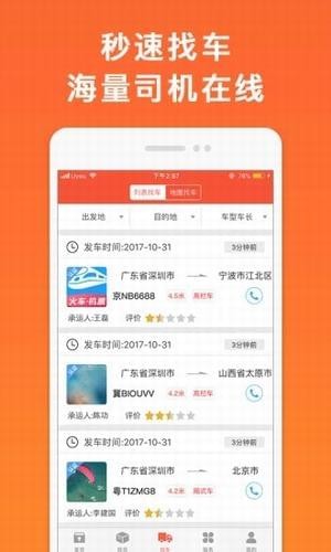 叭叭物流司机版软件