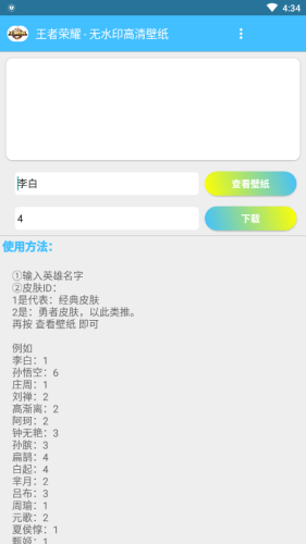 王者荣耀皮肤一键美化软件