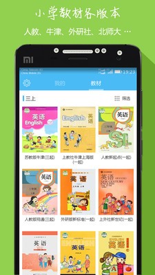 小学英语三上课文软件