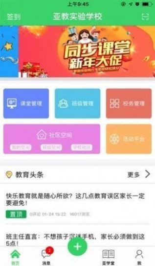 景德镇市教育资源公共服务平台软件