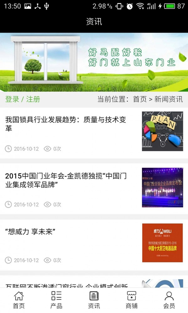 山东门业软件