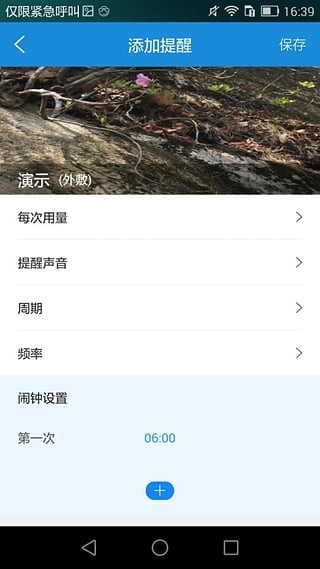 用药助手提醒用药软件