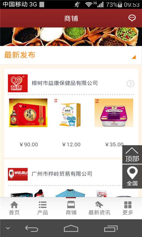 掌上养生门户软件
