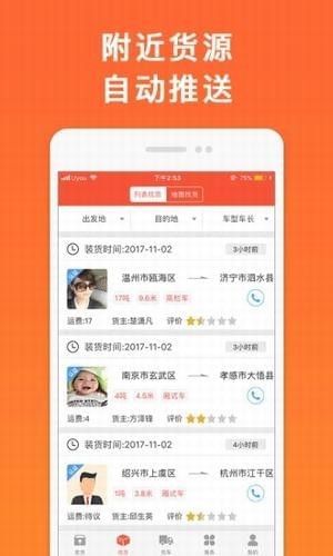 叭叭物流司机版软件