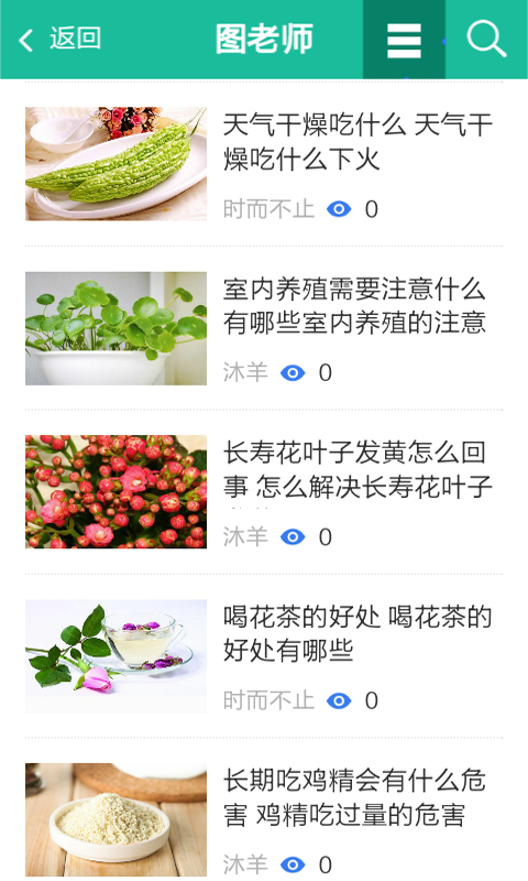 生活百科养生软件