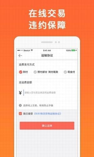 叭叭物流司机版软件