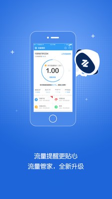 移动流量仪软件
