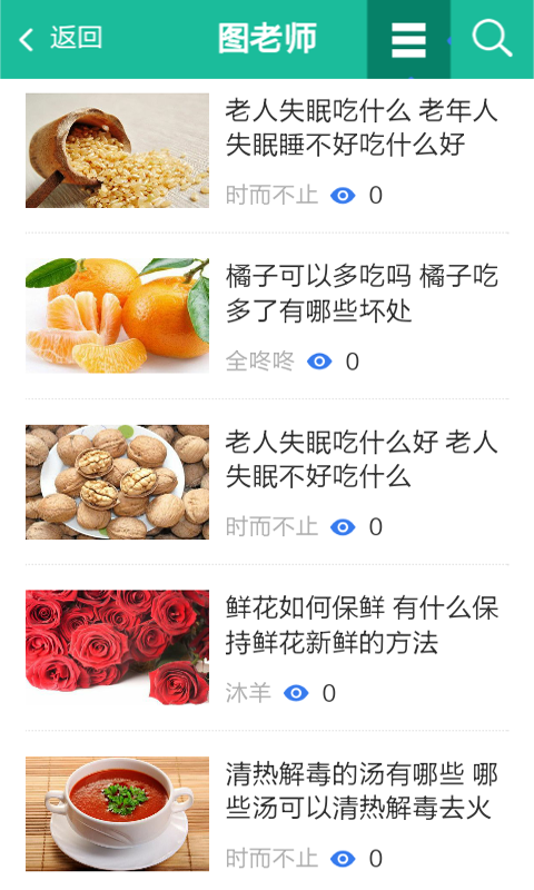 生活百科养生软件