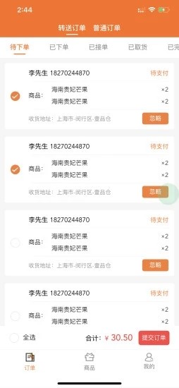 顺路直递骑手软件