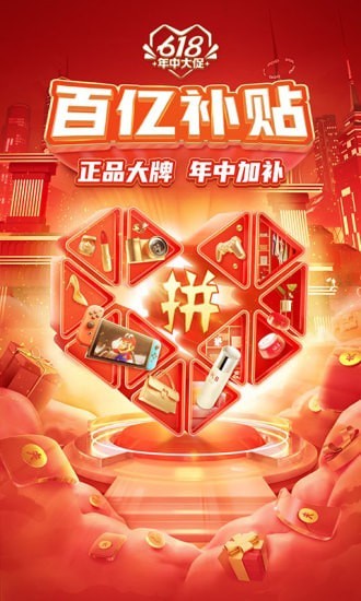 拼多多购物软件