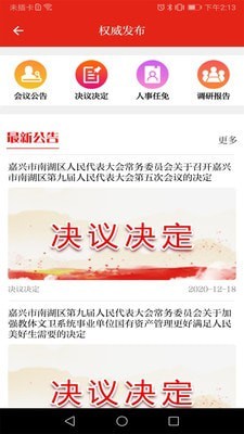 南湖软件