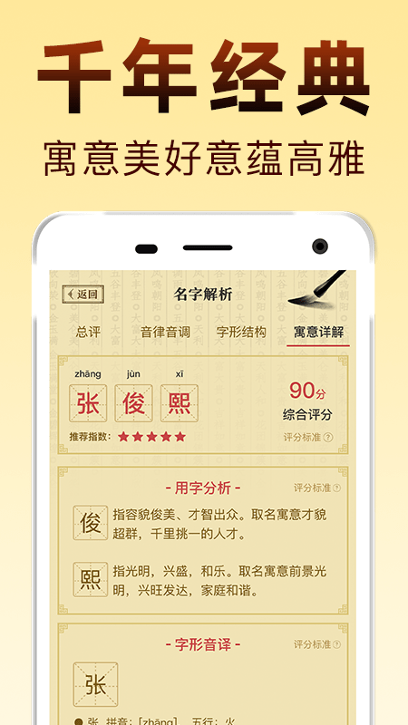 起名宝宝取名字软件