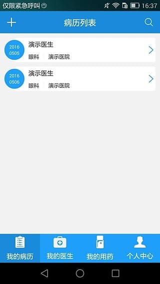 用药助手提醒用药软件
