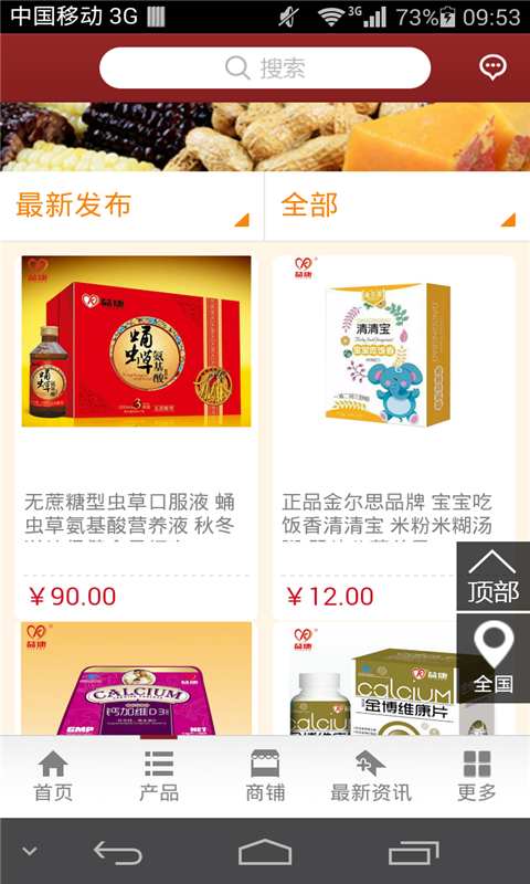 掌上养生门户软件