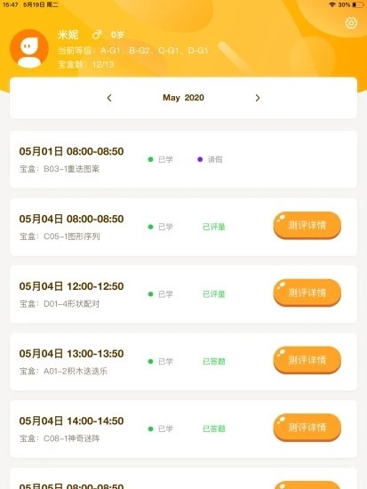 WMI思维馆学生端软件