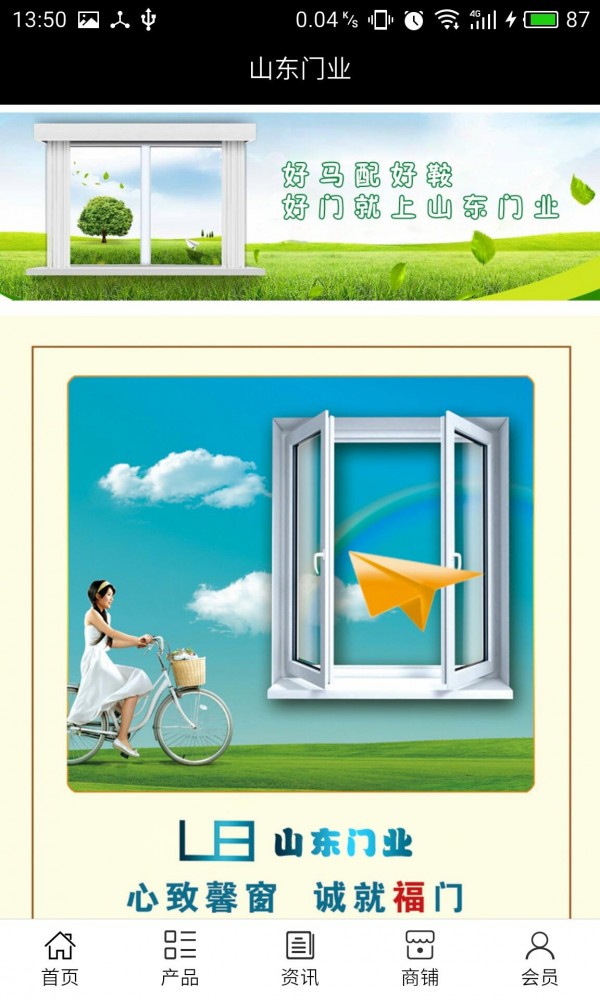 山东门业软件