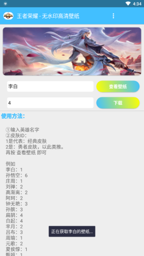 王者荣耀皮肤一键美化软件