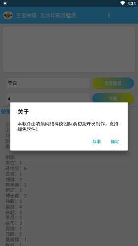 王者荣耀皮肤一键美化软件