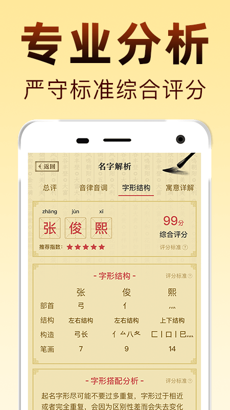 起名宝宝取名字软件