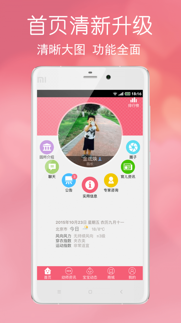 智慧成长软件