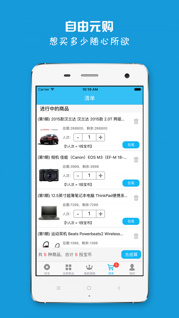 全民投票软件