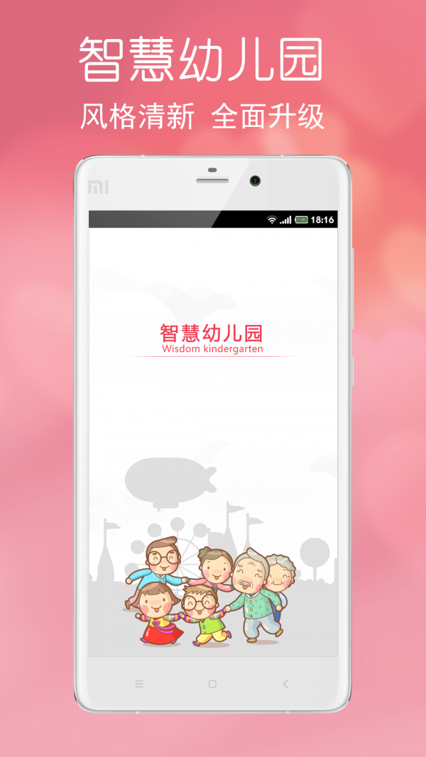 智慧成长软件