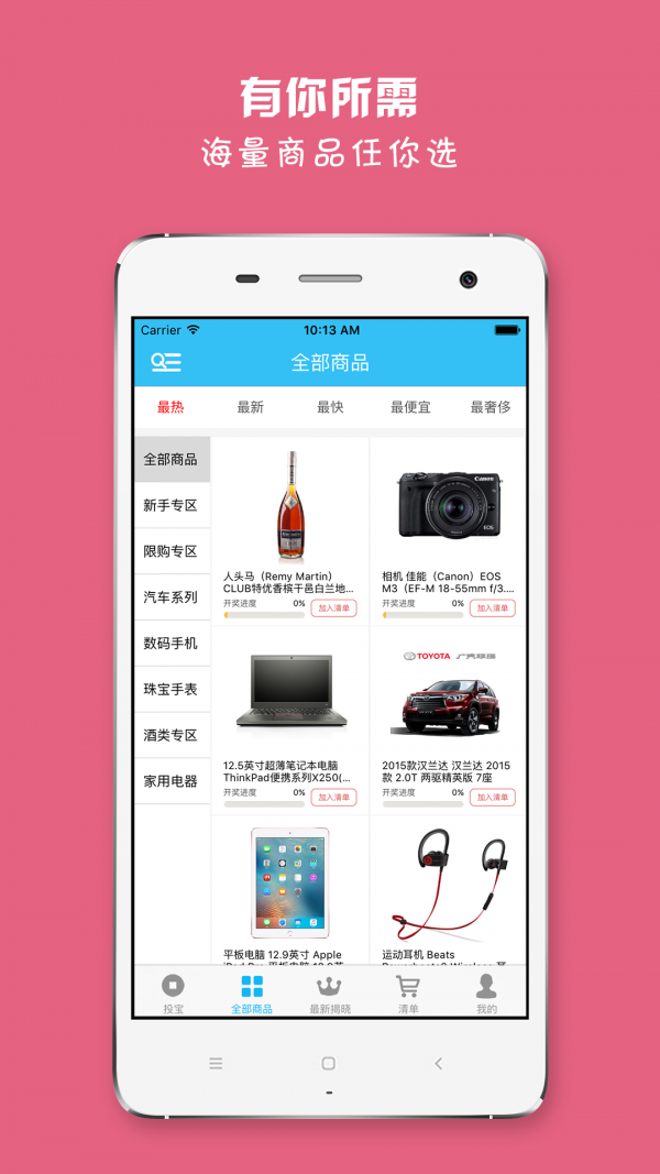 全民投票软件