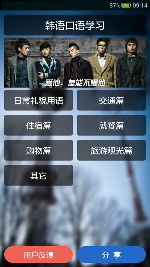 韩语口语快速入门软件