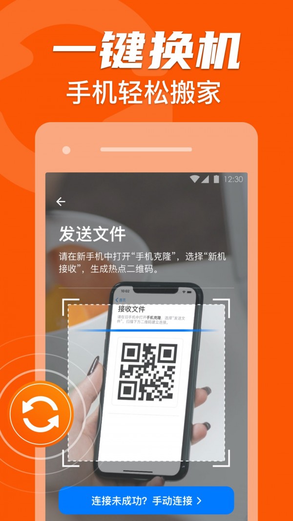 手机克隆数据转移软件