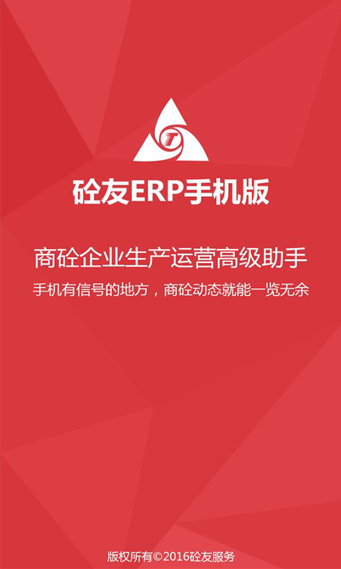智慧广平软件