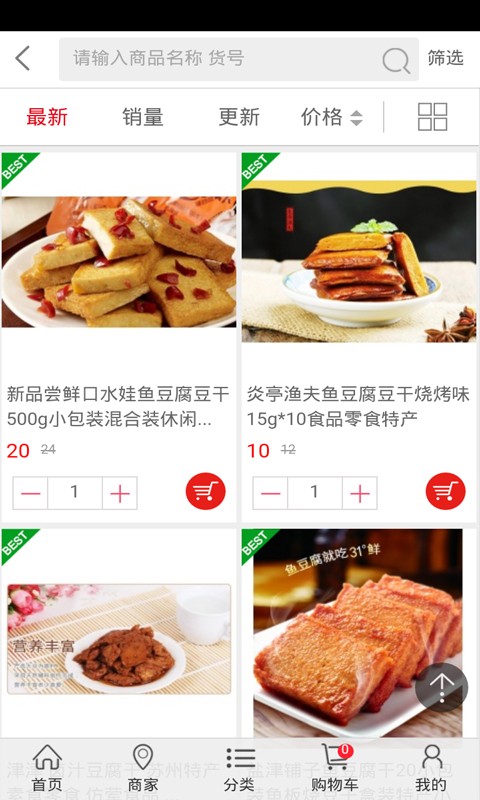 豆制品食谱大全软件