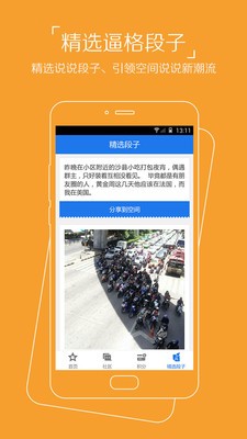 空间说说扩列软件