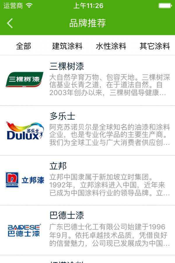 化工涂料网软件