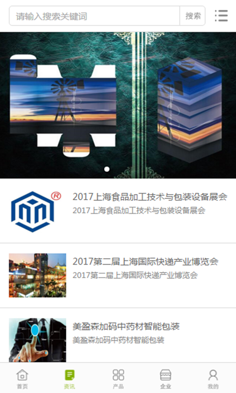 中国包装展软件