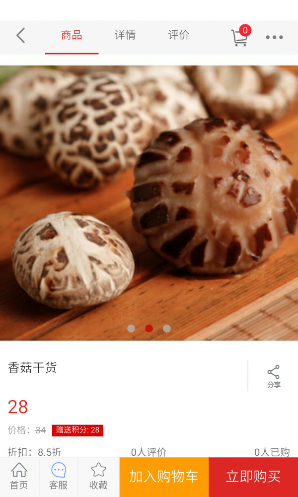 食用菌商城软件