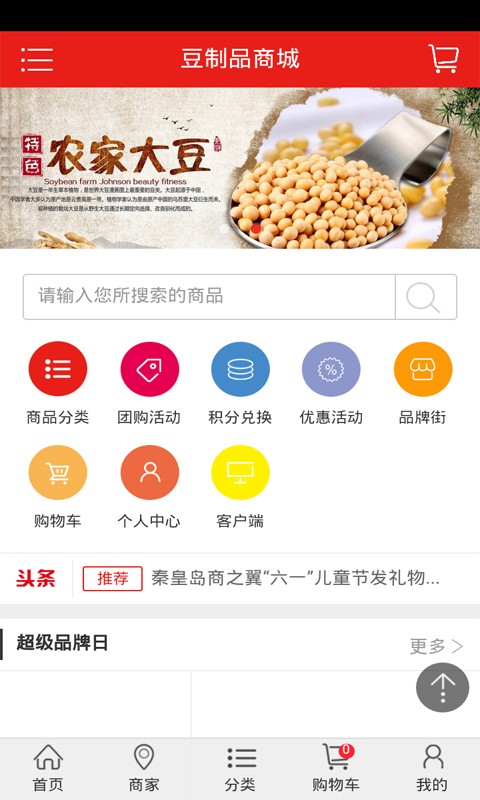 豆制品食谱大全软件