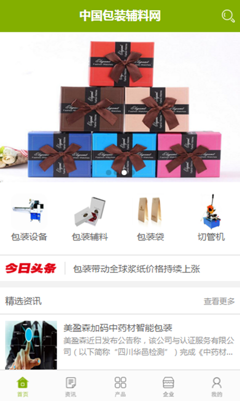 中国包装展软件