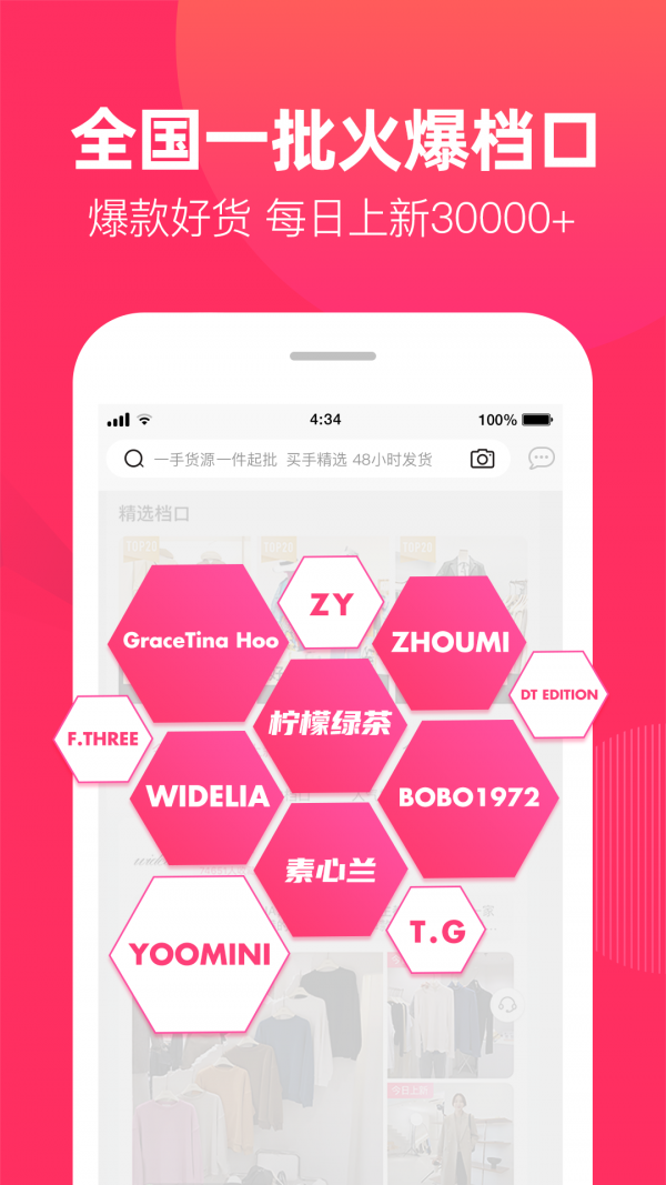 一手女装批发服装批发软件