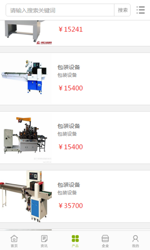 中国包装展软件